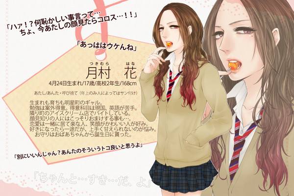 【恋結び】月村 花【成就】