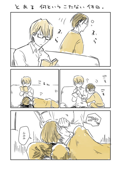 【腐】だらだらする高緑