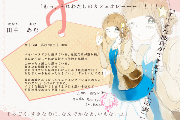 【恋結び】田中あむ【成就】