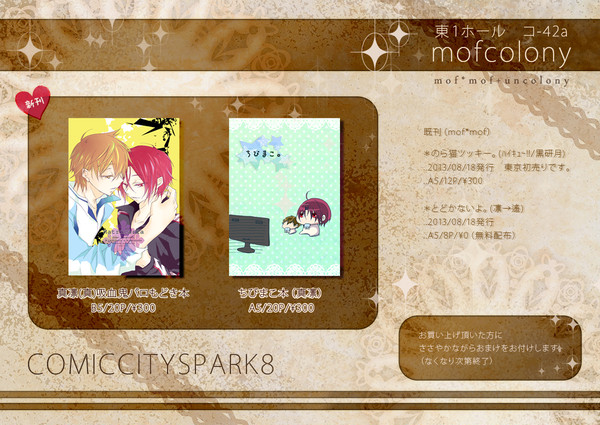 【10/27SPARK】おしながき【Free!真凛】
