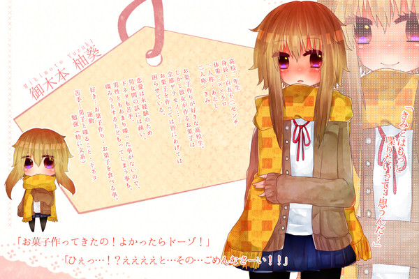 【恋結び】御木本 柚葵【成就】