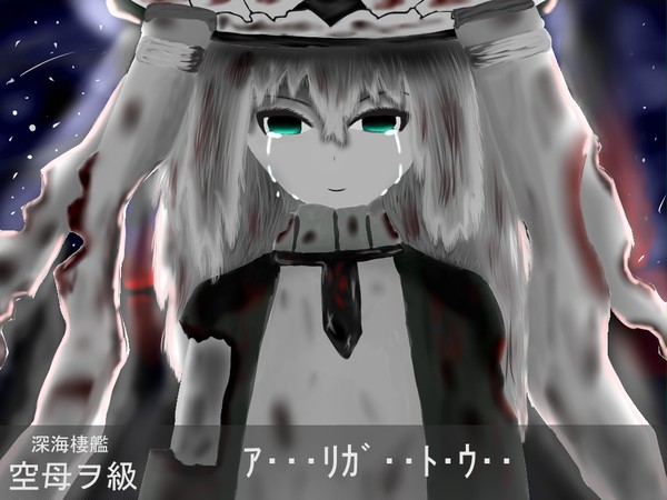 ヲ級ぅぅぅぅぅぅぅぅ！！
