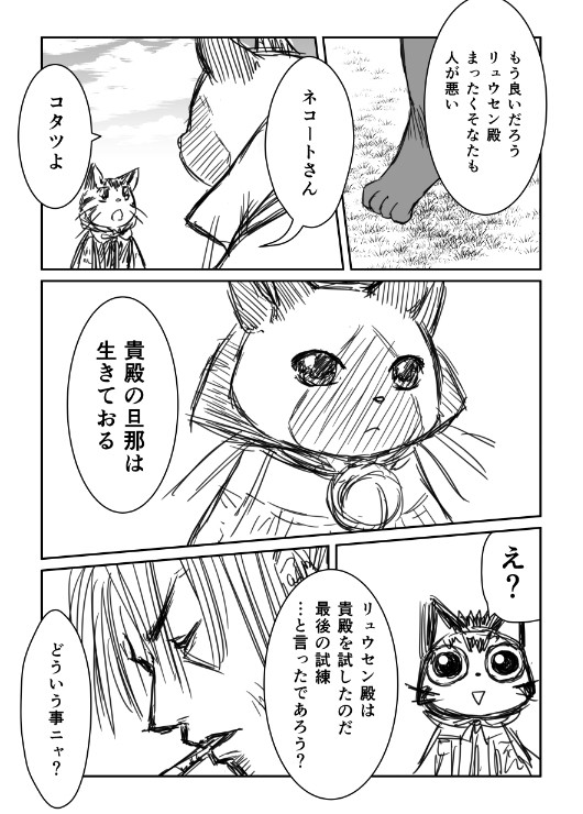 コタツの太刀～流浪のハンターアイルー～巻之三　/8