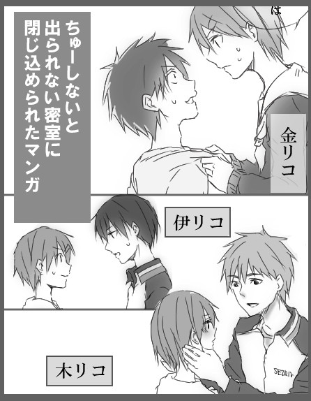 密室からちゅーして脱出