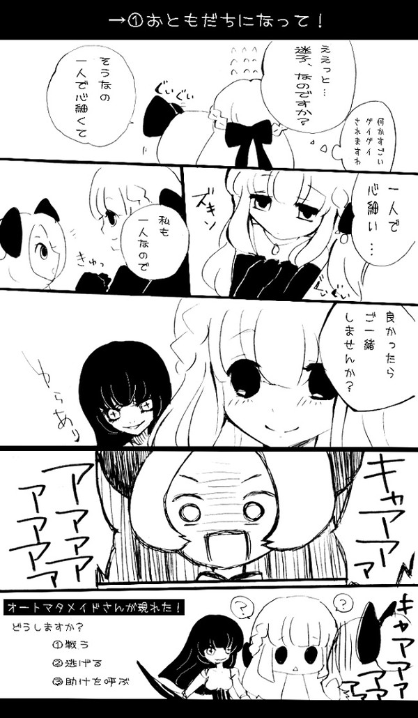 【ぴくのく】 キャアアア 【黒き闇・二日目】