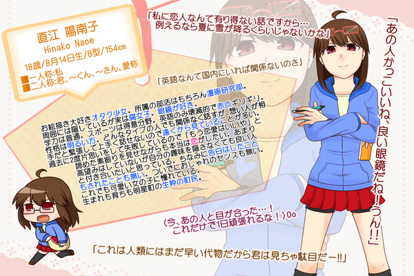 【恋結び】直江 陽南子【成就】