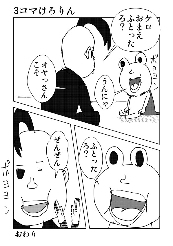 けろりんぶぅ