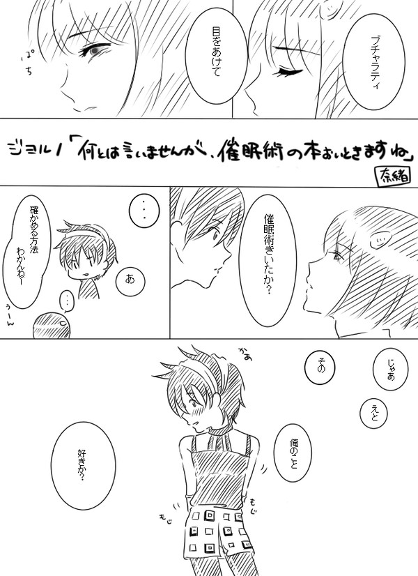 【腐注意】ブチャナラ催眠術よくある漫画