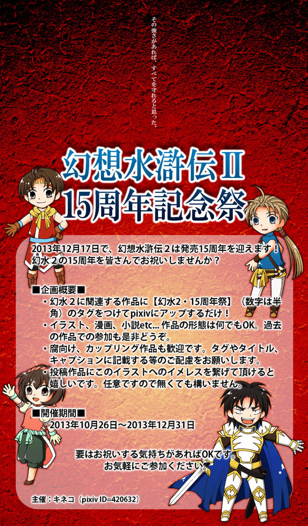 【幻水２】幻想水滸伝２　１５周年記念祭【企画終了】