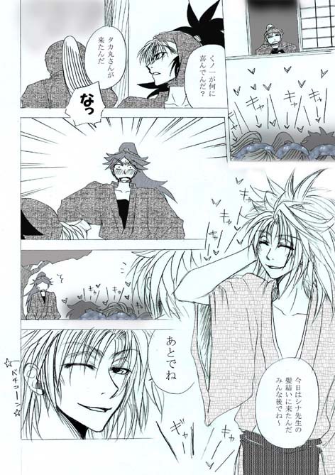 成長次富六年＋タカ丸