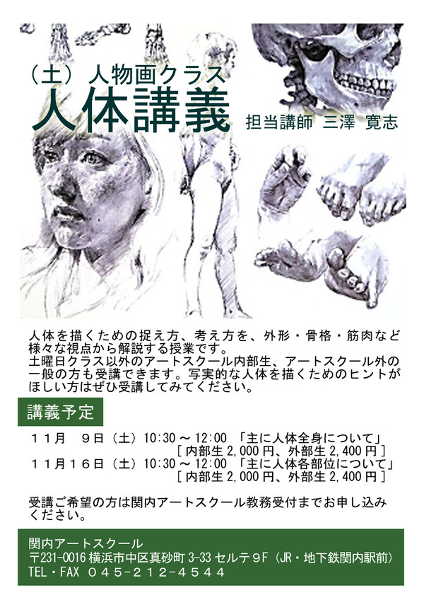 （土）人物画クラス 人体講義