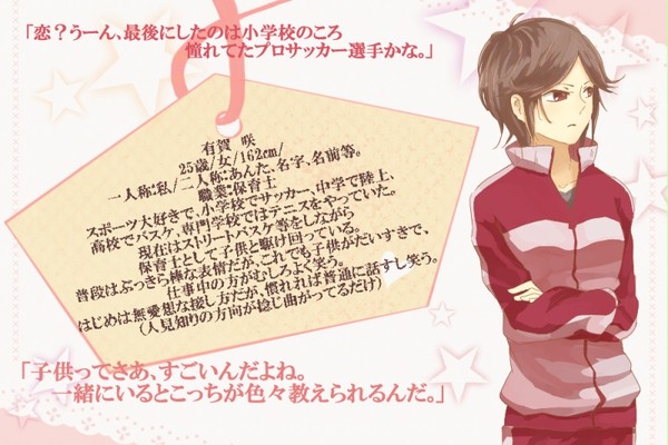 【恋結び】有賀咲【成就】