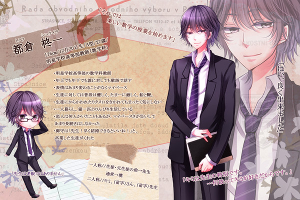【恋結び】都倉 柊一【成就】