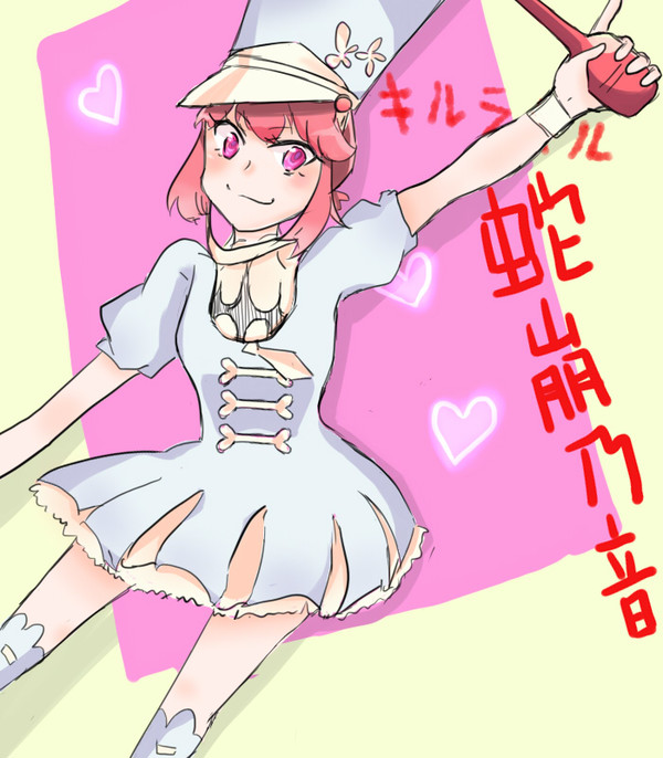蛇崩乃音