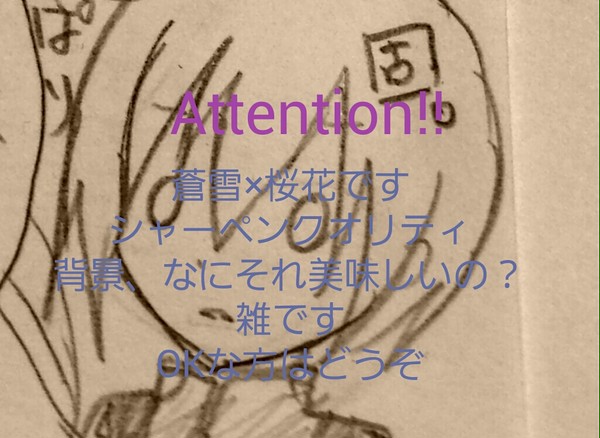 バニラアイスのあまさで【蒼桜】