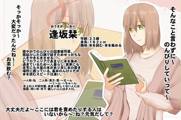 【恋結び】逢坂栞【成就】