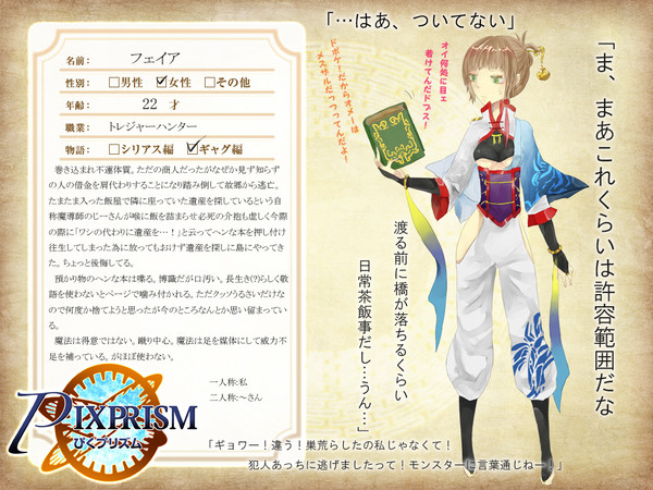 【ぴくプリズム】フェイア【キャラシ】
