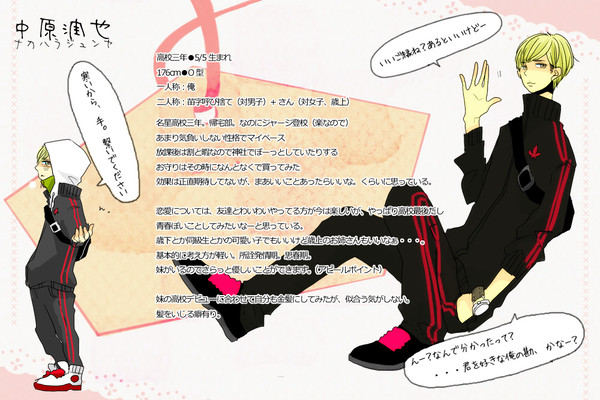 【恋結び】中原潤也【成就】