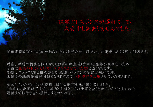 【きりせん】課題に関する謝罪と対応【アナウンス】