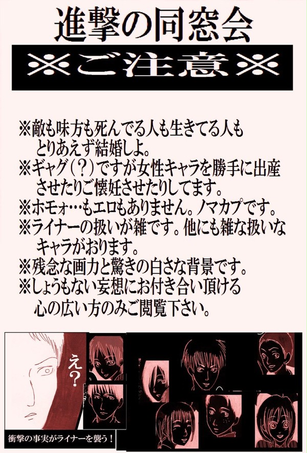 【進撃の巨人】同窓会【結婚しよ】