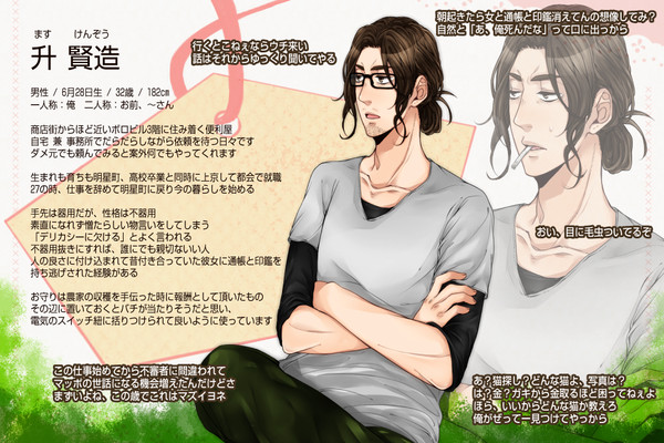 【恋結び】升 賢造【成就】