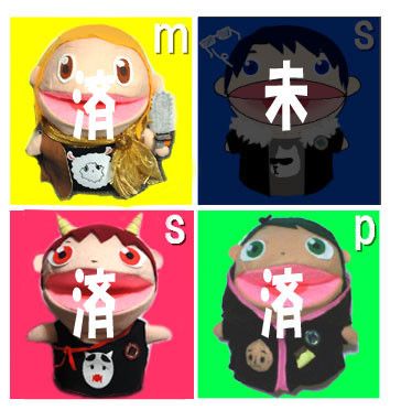 M/S/S/P  パペット化計画!!!　　背水の陣編