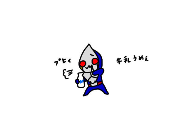 ブレイドOP1は牛乳のイメージ