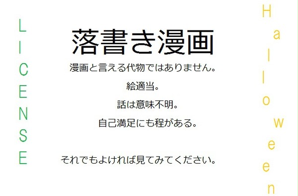 とりっくおあ