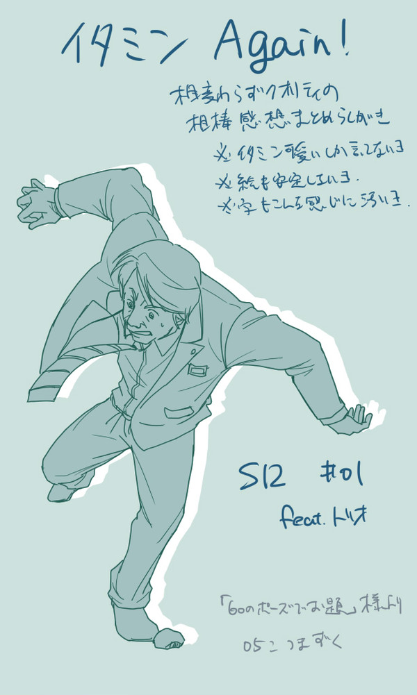 【相棒】イタミンAgain!【S12#01】