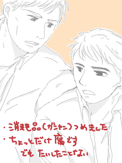 【腐】消耗品詰め