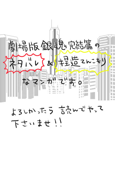 銀魂完結編捏造漫画