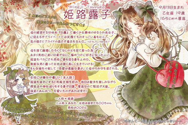 【恋結び】姫路 露子【成就】