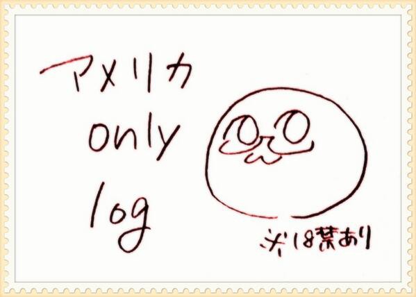 【米詰め】ついろぐ【R18あり】