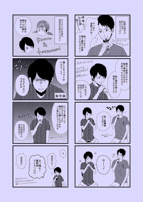 比嘉縦断イベ名古屋1部（青学の2人中心）