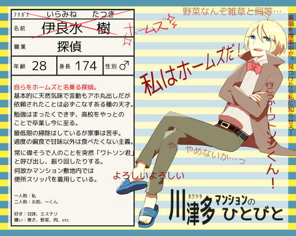【川津多】伊良水 樹【CS】