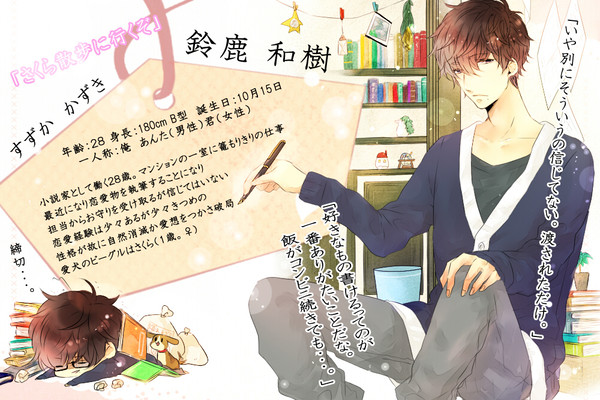 【恋結び】 鈴鹿和樹 【成就】