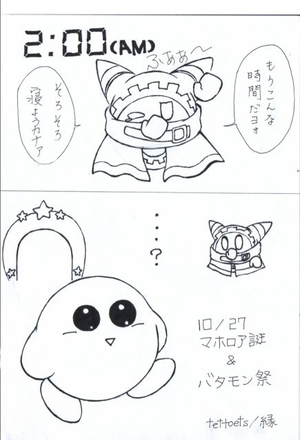 マホロアとバタモンの漫画