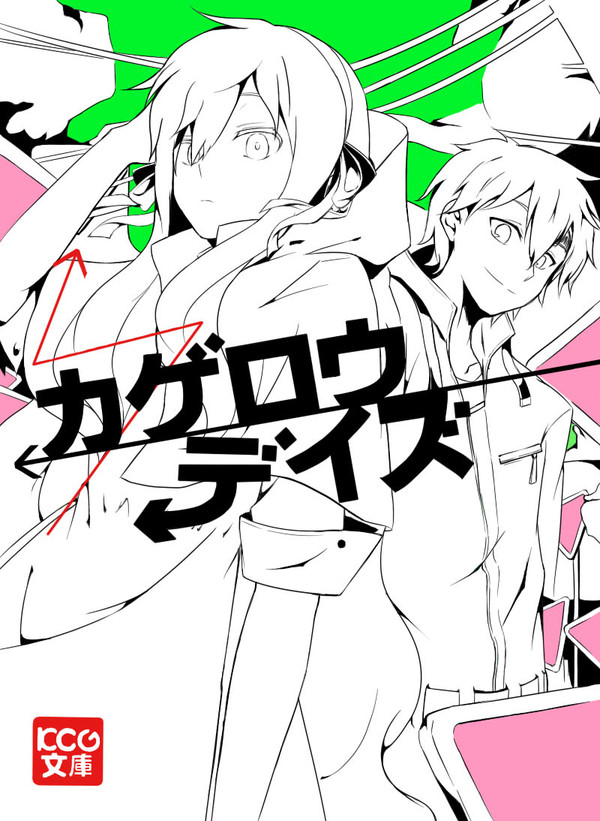 もしセトマリinNovelcover