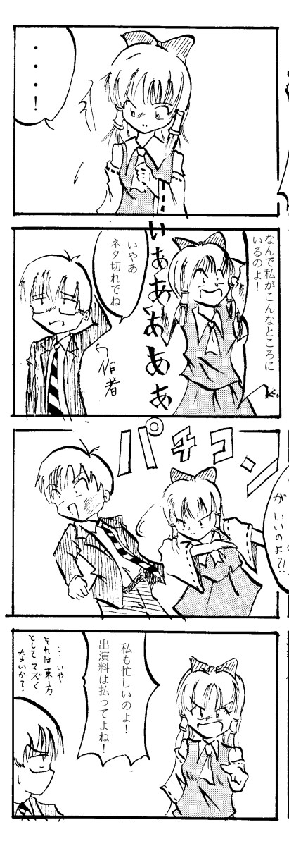 パチコンッ！