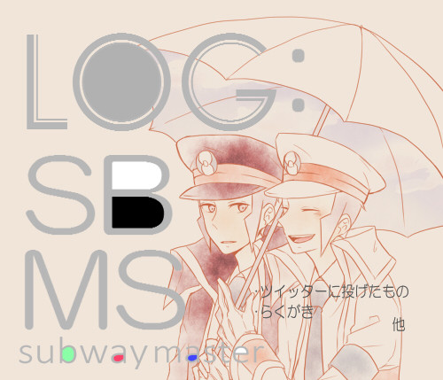 サブマスLOG