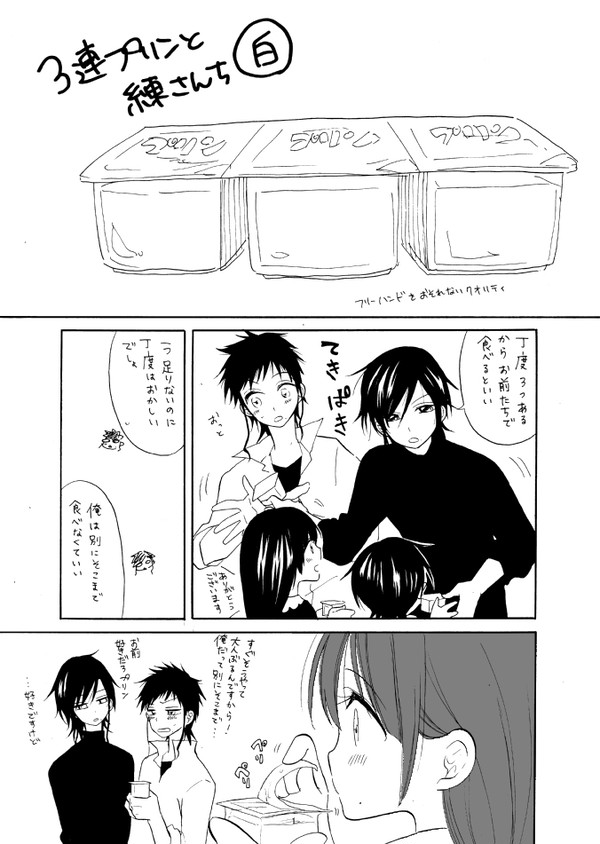 ３連プリンを4人で分ける