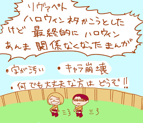 【リヴァペト】おふざけ漫画