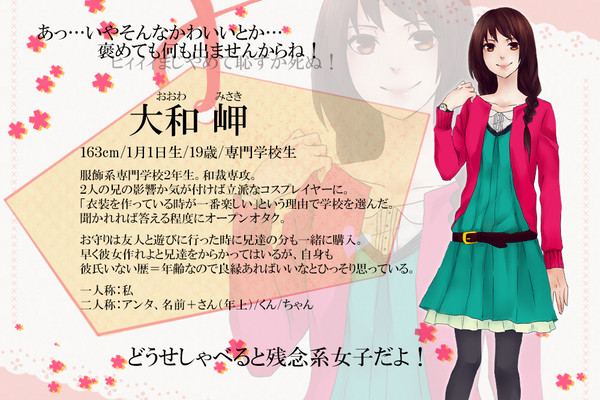 【恋結び】大和 岬【成就】