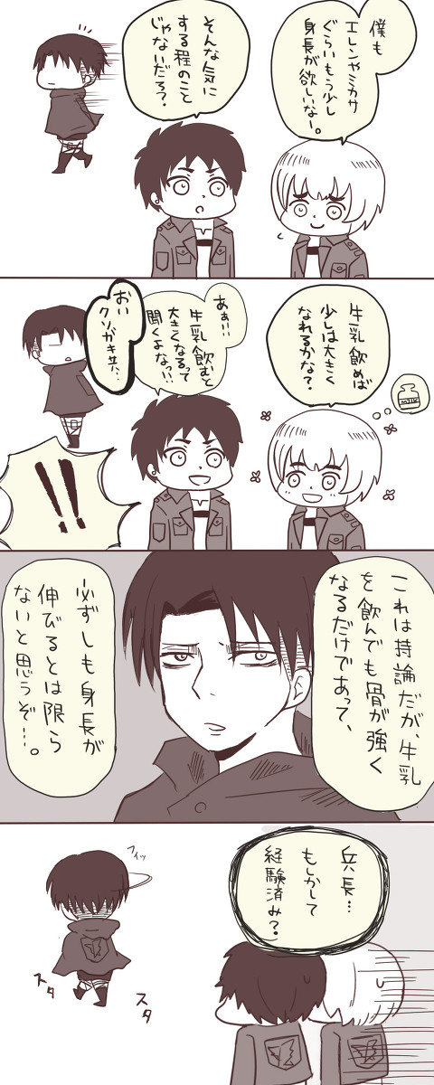 【リヴァイ兵長の牛乳談】