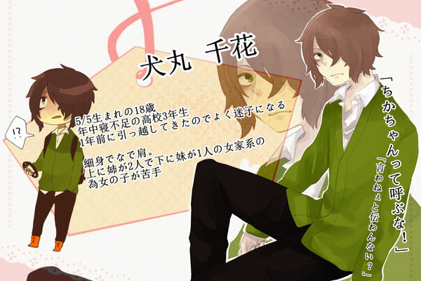 【恋結び】犬丸千花【成就】