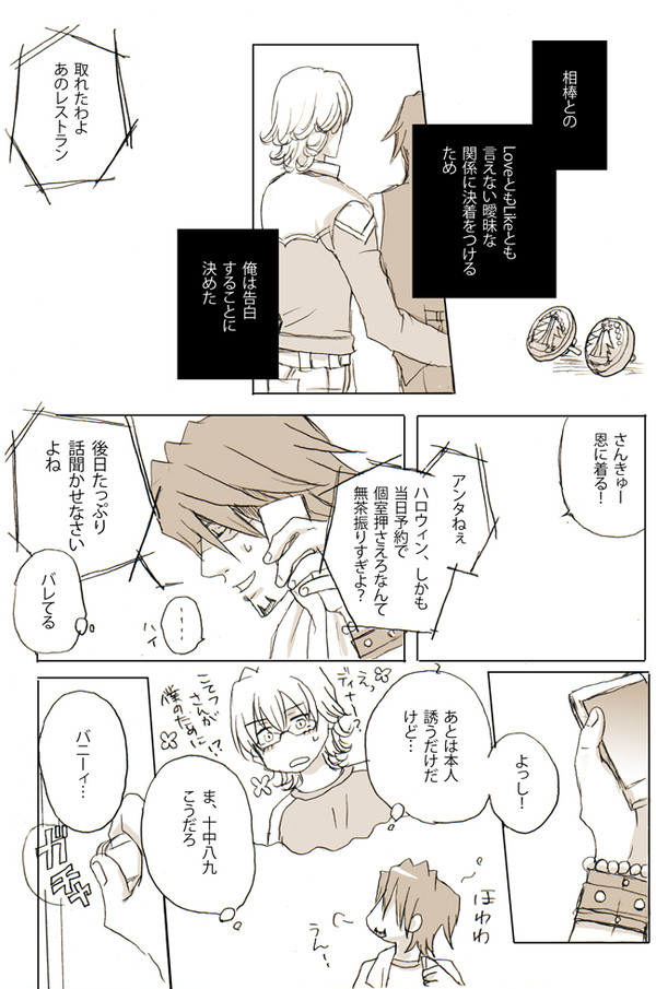 【腐・兎虎】おじさんがサプライズに失敗する話【バニ誕】
