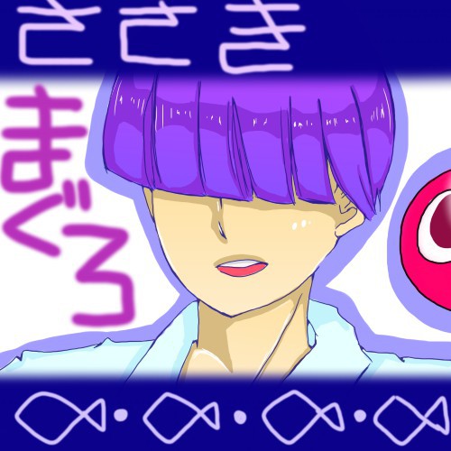 まぐろくん