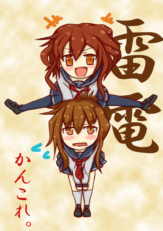 雷電姉妹