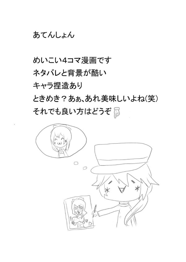 めいこい４コマ漫画　その２