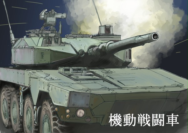 機動戦闘車